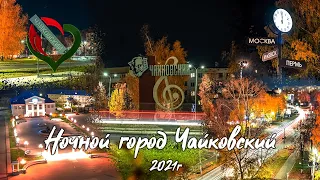 🔥Night City Tchaikovsky, Russia 2021 Timelapse