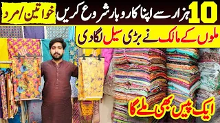 *😱 Ladies Lawn Sale 3 Piece Suit Wholesale Market 2023 | very cheap price | wholesale in Pakistan