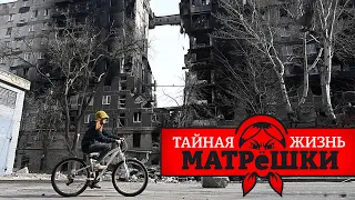 В нашем доме поселился… Кому достается жилье на захваченных территориях? Тайная жизнь матрешки