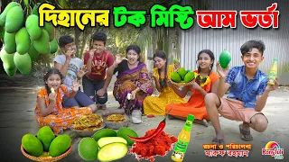 দিহানের টক মিষ্টি আম ভর্তা | Dihaner tok misti am vorta | dihaner new natok | dihan natok |