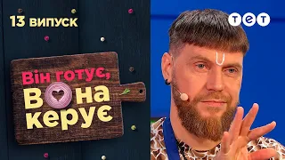 🧙‍♂️ Чи допоможе відьмаку розклад таро на кухні  | Він готує, вона керує — 13 випуск