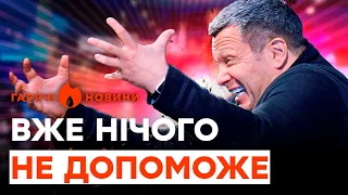 СОЛОВЙОВ, що сталося? У Кремлі ЗАПАНІКУВАЛИ | ГАРЯЧІ НОВИНИ 02.11.2023