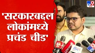 Rohit Patil | Eknath Shinde यांच्या मुक्कामाचा फरक कोल्हापुरकरांवर पडणार नाही