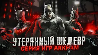 КАКОЙ МОГЛА БЫТЬ ИГРА О BATMAN BEYOND ● PROJECT SABOTAGE ● ПРОДОЛЖЕНИЕ ARKHAM