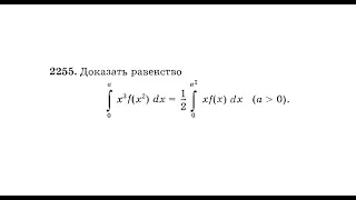 Демидович № 2255