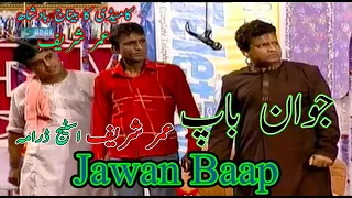 Jawan Baap Umer Sharif Stage Show | New Stage Drama | Shakeel Siddiqui | Sikander Sanam |Techfunoola