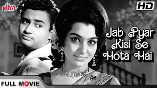 4K देव साहब के १०० वे जन्मदिन पर रोमांटिक सदाबाहर फिल्म | Jab Pyaar Kisise Hota Hai Hindi Full Movie