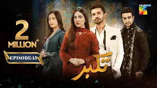 Takabbur - Episode 15 [CC] - 6th April 2024 [ Fahad Sheikh, Aiza Awan & Hiba Aziz ] - HUM TV