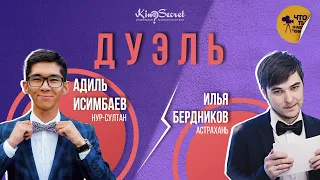 КиноСекрет.Дуэль #6 | KinoSecret | КиноКвиз