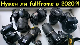 FujiFilm S5 Pro или нужен ли fullframe в 2020