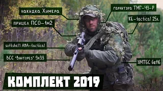 Мой комплект для страйкбола на осень 2019