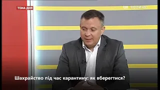 Тема дня. Шахрайство під час карантину: як вберегтися?