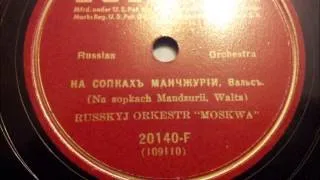 Na sopkach Mandzurii, Walc Russkyj Orkestr "Moskwa"