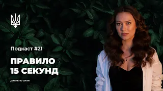 ДЖЕРЕЛО СИЛИ: Подкаст #21. Як швидко завершити незавершені справи та отримати більше енергії?