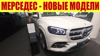 МЕРСЕДЕС - ЗАВЕЗЛИ НОВЫЕ МОДЕЛИ АВТО!!! 😎😎😎 КАКИЕ?