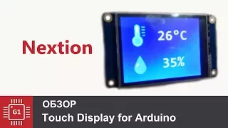 Обзор и подключение дисплея Nextion к ESP8266 (Arduino)