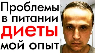 Не было проблем с весом, пока не сел на диету! Константин Гражданкин о питании #питание #диета