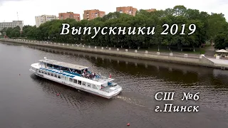 Выпускники 2019  СШ №6  г.Пинск