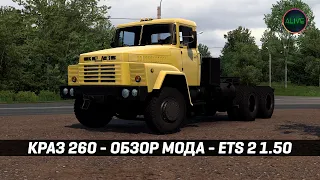 КРАЗ 260 - ОБЗОР МОДА #ETS2 1.50