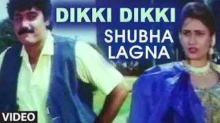 Dikki Dikki Video Song | Shubha Lagna Video Songs | Shashi Kumar, Shruthi