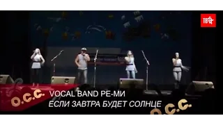 14.11.2016. VOCAL BAND "Ре-Ми" (Макеевка) на Шансон ТВ