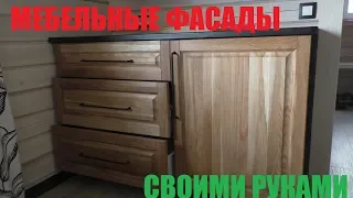 Изготовление мебельных фасадов с использованием набора фрез СМТ