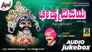 Bheeshma Vijaya l Kannada Yakshagana | Audio Jukebox 2021 | Kalinga Navuda