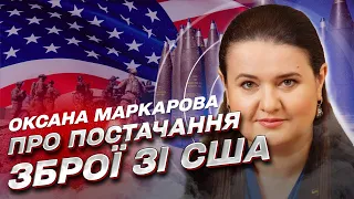 📌 Більше і швидше! Терміни надходження зброї до України від США | Оксана Маркарова
