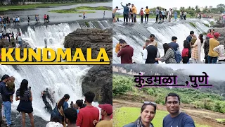 कुंडमळा पुणे ॥ कुंडमळा तळेगाव ॥ Kundmala Waterfall ॥ Pune waterfall. ,🌊🌊