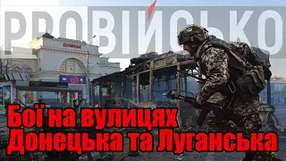 ProВійсько: "Широкий лан" | Інфраструктура для звільнення Донбасу