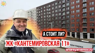 ЖК Кантемировская 11 от ПИК А стоит ли? Новостройки Выборгского района СПб