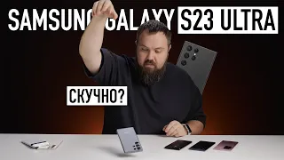 GALAXY S23 ULTRA спустя неделю - почему так скучно, Samsung?