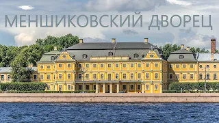 Первое каменное здание Петербурга - дворец губернатора А. Меншикова🏰