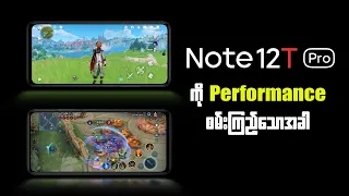 Redmi Note 12T Pro ရဲ့  Gaming Performance Test
