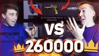 WARFACE.ЗОЛОТОЙ CZ 75 CZECHMATE PARROT vs 260000 КОРОН! - ЭТОГО Я НЕ ОЖИДАЛ!