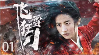 【 chinese drama eng sub】Anow Knife 01丨  Fought the Japanese army for 300 rounds and was invincible!