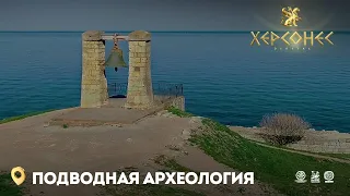 Подводная археология