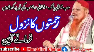 hafiz mushtaq Ahmad sultani ||  حافظ مشتاق احمد سلطانی ||شعر ہی شعر ||skp Mundairvi Chenal | haidri