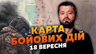 🚀ВСУ ОСВОБОДИЛИ КЛЕЩЕЕВКУ! Карта боевых действий 18 сентября: россияне СБЕЖАЛИ, в Севастополе ВЗРЫВ