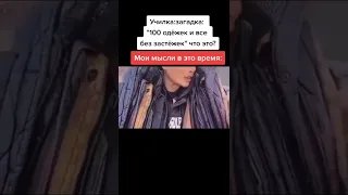 Лучшие тикток мемы #728 | Best TikTok memes #shorts #memes #мем