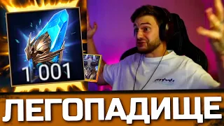 ЛЕГОПАД из 1000 ОСКОЛКОВ открытых ради Каймера в турнире Raid: Shadow Legends на аккаунте зрителя