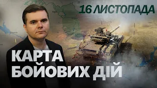 16 листопада 631 день війни | Огляд КАРТИ бойових дій