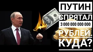 Путин потратил 3 трлн рублей золотом по Базель 3. Актуальные события, прогноз курса доллара, факты