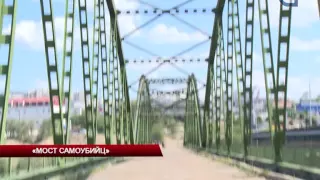 "Мост самоубийц"