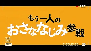 ふじいなじみ