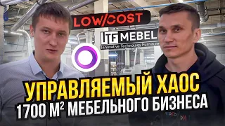 Кайф от хаоса мебельного производства // Производственные процессы ITF-Mebel // Антон Обухов