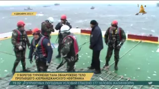 У берегов Туркменистана обнаружено тело, пропавшего азербайджанского нефтяника