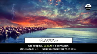 Surah 79 Ан Назиат Исторгающие.