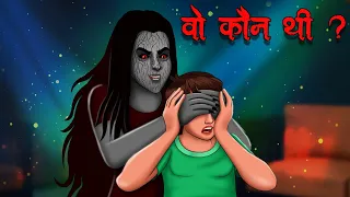 वो कौन थी? | Wo Kaun Thi? | Hindi Kahaniya | Stories in Hindi | Horror Stories in Hindi