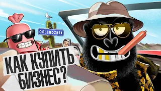 Купить ГОТОВЫЙ БИЗНЕС и не потерять деньги. Простая инструкция